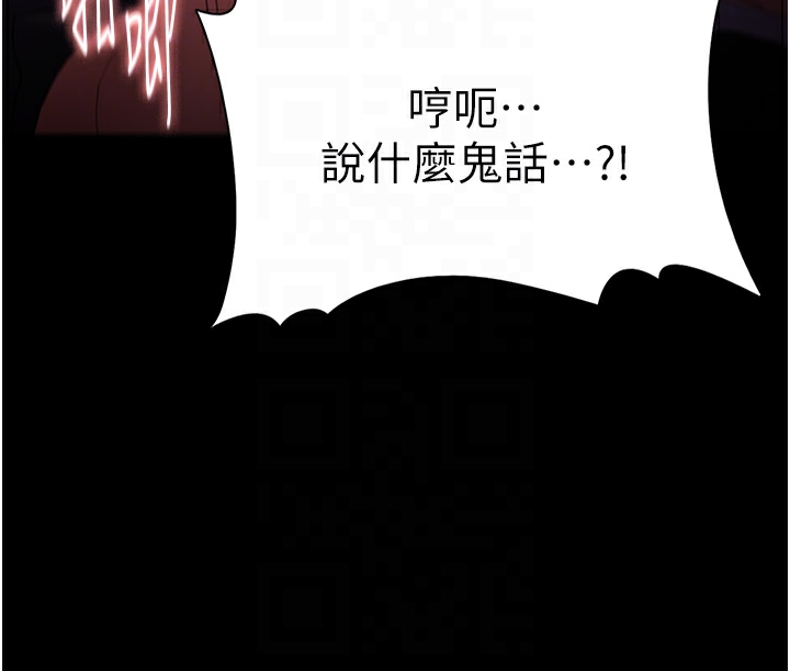 痴汉成瘾第123話-妳能拿我怎樣?