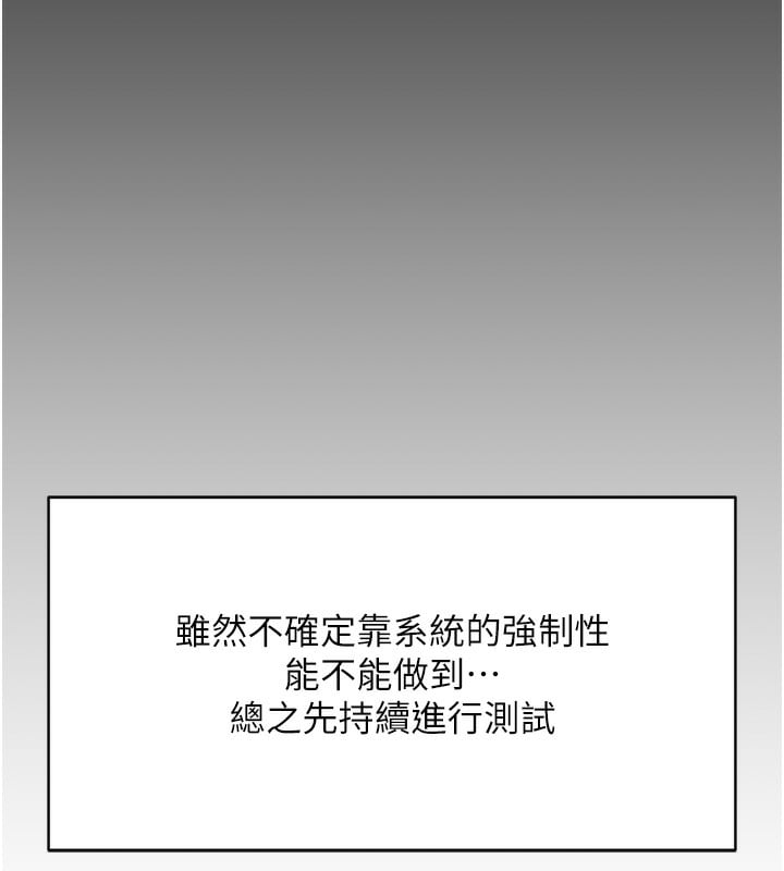 鲁蛇社畜的金手指第17話-差點就能高潮了&hellip;