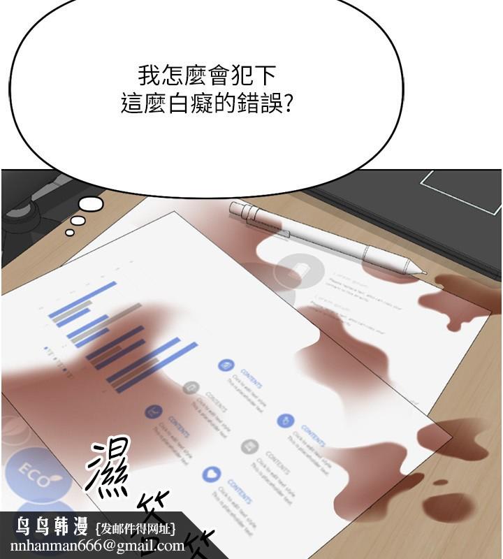鲁蛇社畜的金手指第17話-差點就能高潮了&hellip;