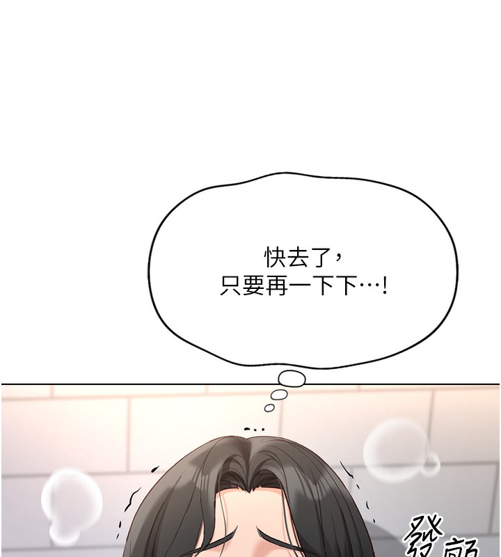 鲁蛇社畜的金手指第17話-差點就能高潮了&hellip;