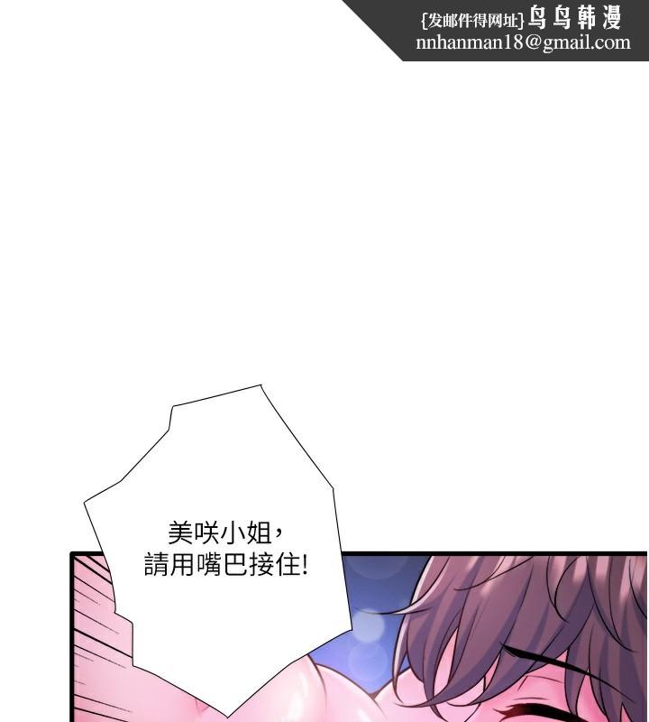 秘密温泉:混汤旅馆第26話-M屬性的美咲