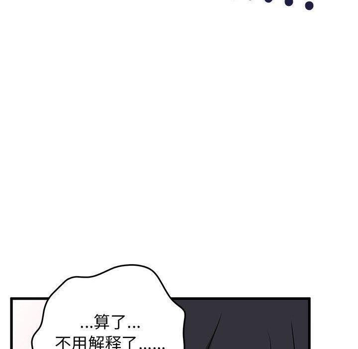发小碰不得第64話