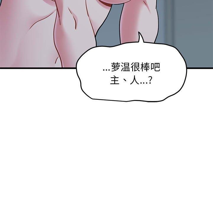 发小碰不得第64話