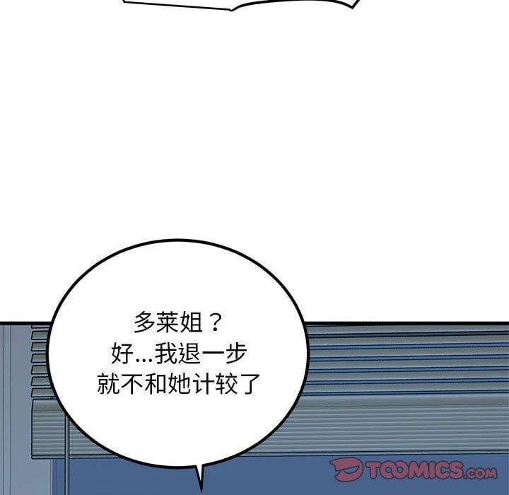 发小碰不得第64話