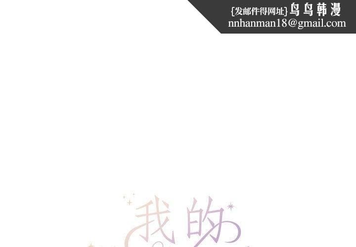 我的傻瓜男友第7話