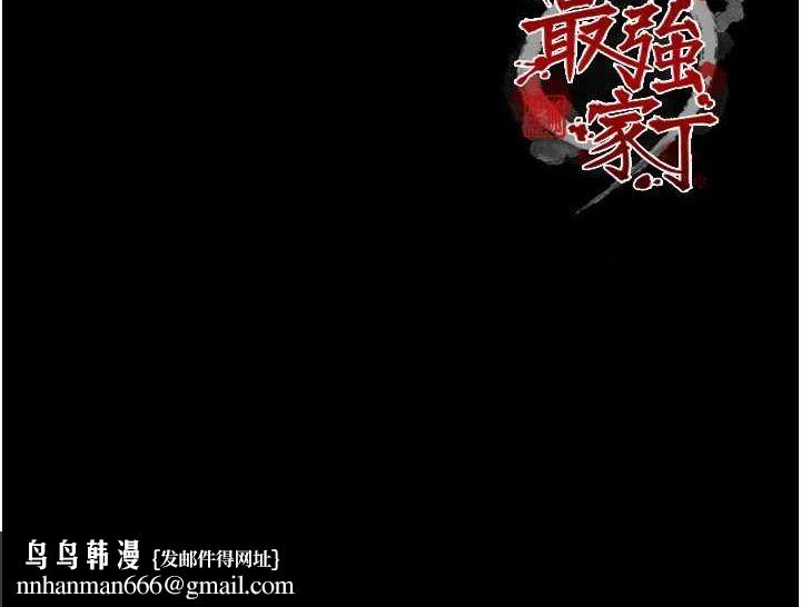 最强家丁第33話-是夫人的呻吟聲&hellip;!