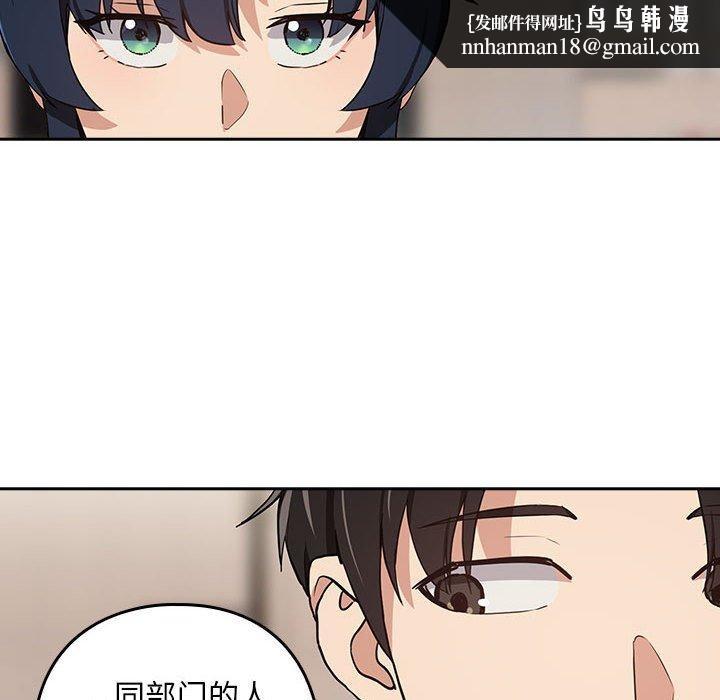 下班后的例行恋爱第52話