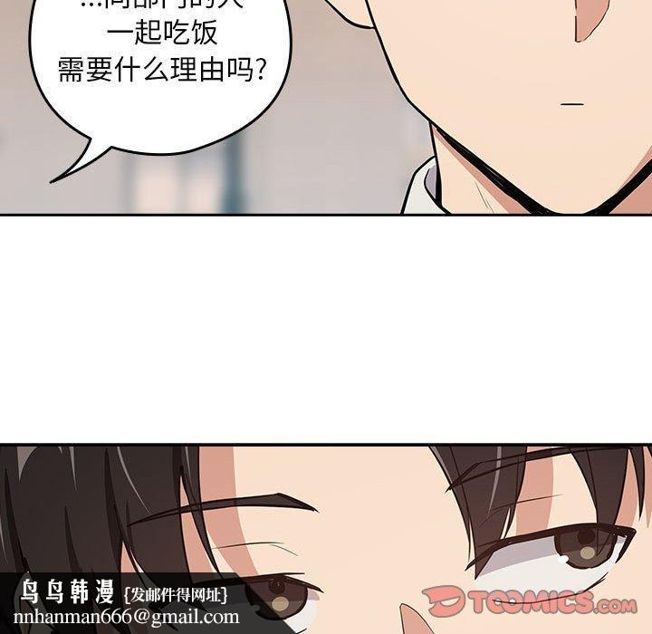 下班后的例行恋爱第52話