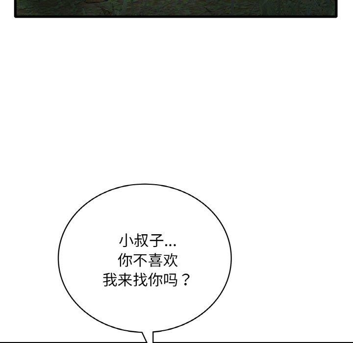 渴望占有她第60話