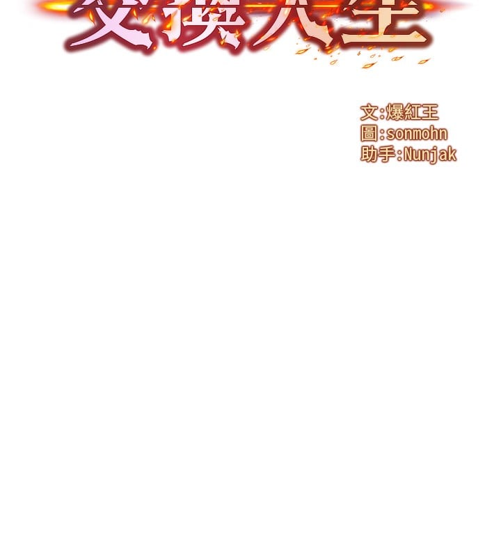 等价交换人生第2话-今晚由我来服侍你