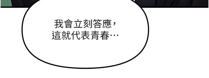 等价交换人生第2话-今晚由我来服侍你