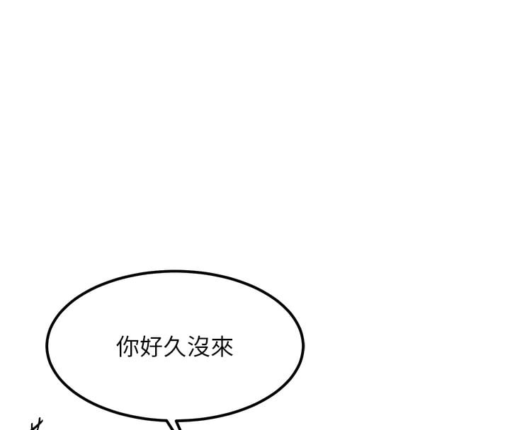 等价交换人生第2话-今晚由我来服侍你