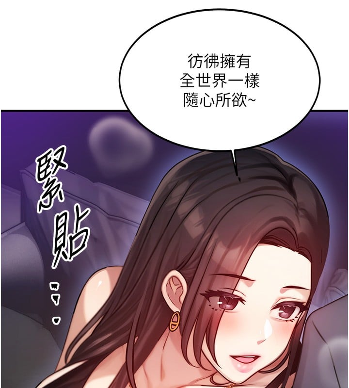 等价交换人生第2话-今晚由我来服侍你