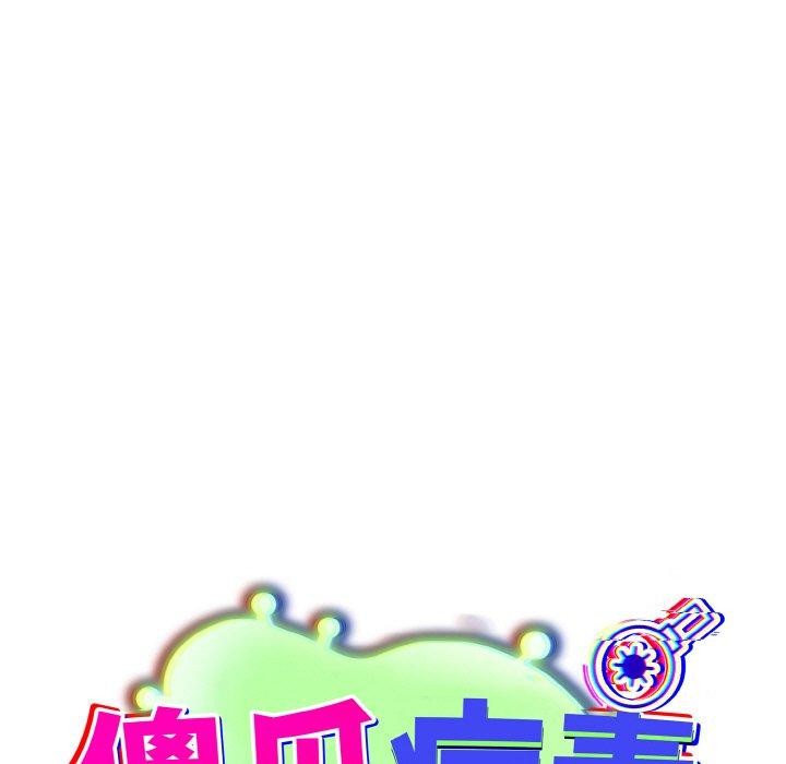 傻瓜病毒第17話