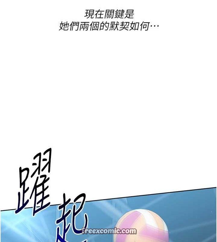 Setup!排球少女第43話-你現在是轉移目標了嗎?