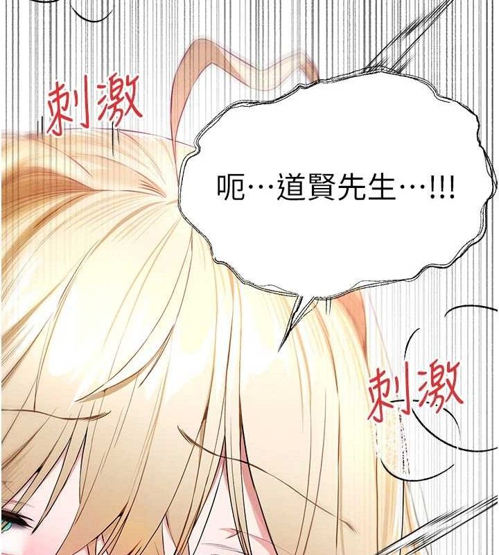 初次深交，请多指教第94話-因性愛而墮落的女神