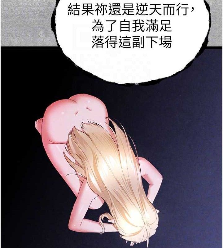 初次深交，请多指教第94話-因性愛而墮落的女神