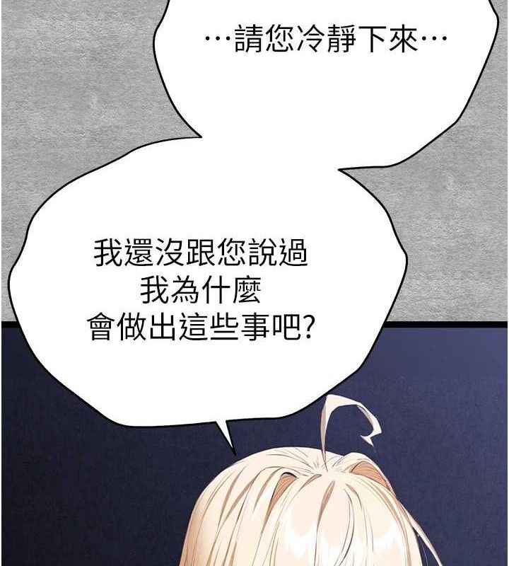 初次深交，请多指教第94話-因性愛而墮落的女神