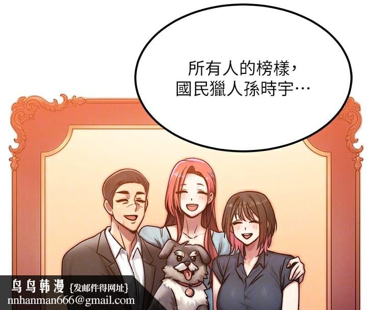 等价交换人生第5话-S级猎人的蜜穴