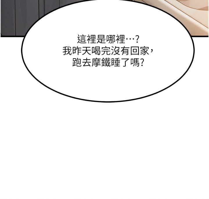 等价交换人生第5话-S级猎人的蜜穴