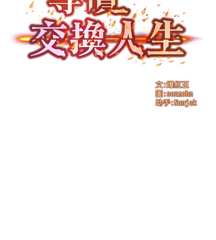 等价交换人生第8话-阿姨来帮你治疗&hearts;