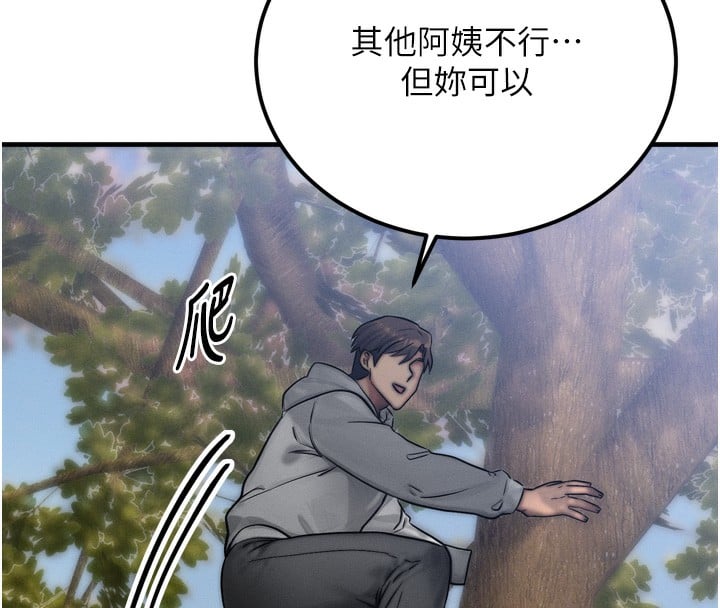 等价交换人生第8话-阿姨来帮你治疗&hearts;