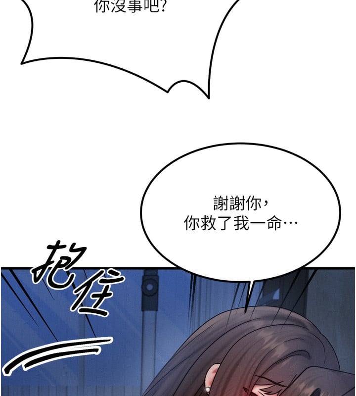 等价交换人生第8话-阿姨来帮你治疗&hearts;