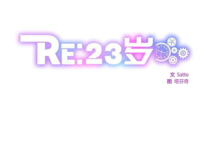 RE：23岁第40話