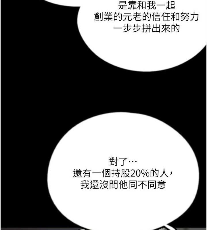 养父的女儿们第80話-行動勝過千言萬語