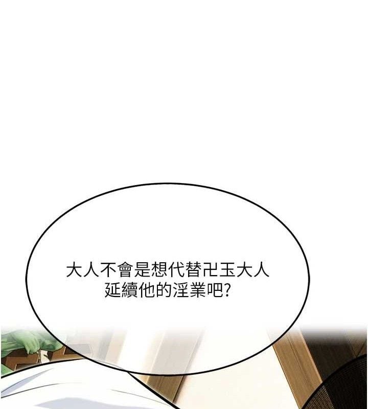 命运:贞洁慾女第36話-鎖定交際花擴淫業
