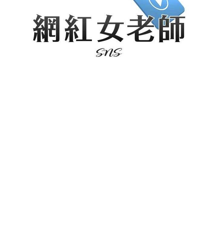 网红女老师第13話-妳有何居心?