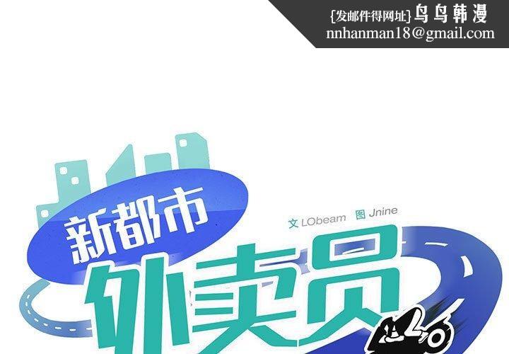 新都市外卖员第43話