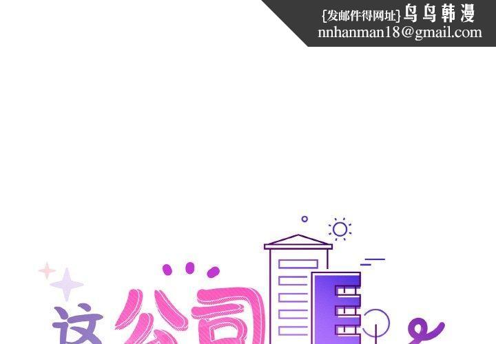 这公司归我了第48話