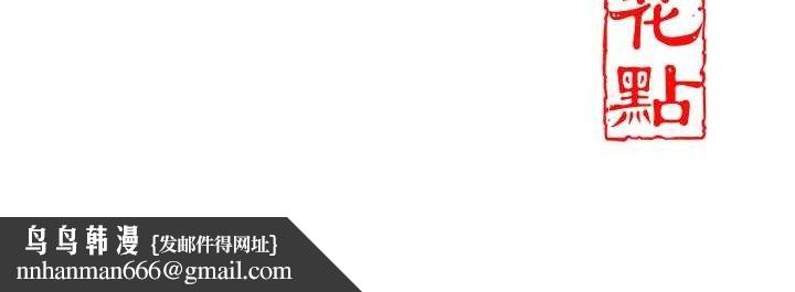 花容湿色:取花点第49話-快進來撲倒我&hellip;
