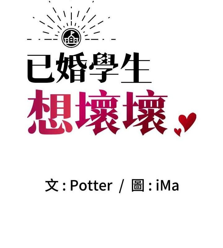 已婚学生想坏坏第31話-聽說妳在援交?