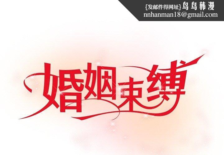 婚姻束缚第29話