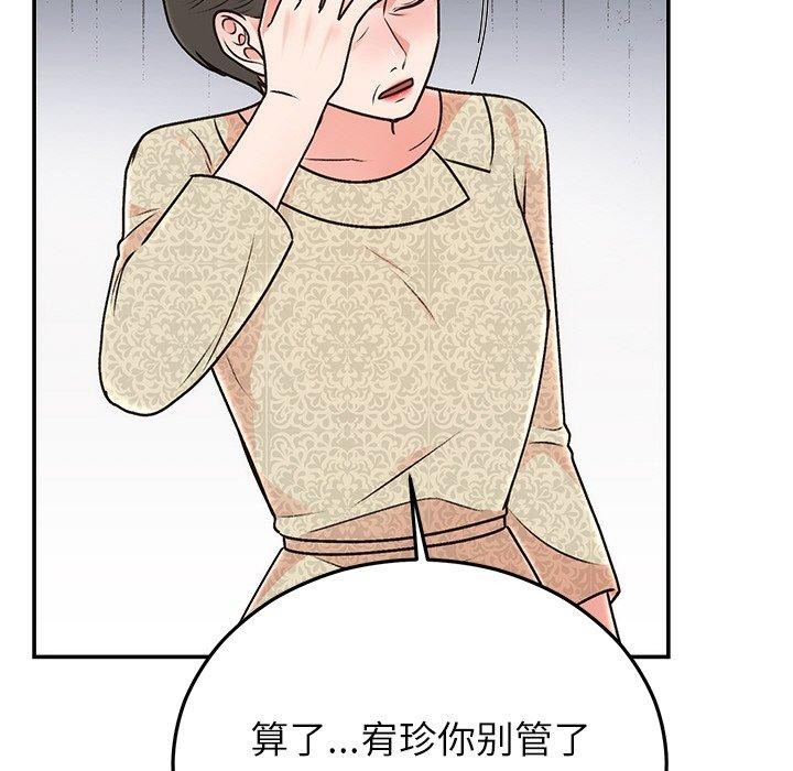 婚姻束缚第29話