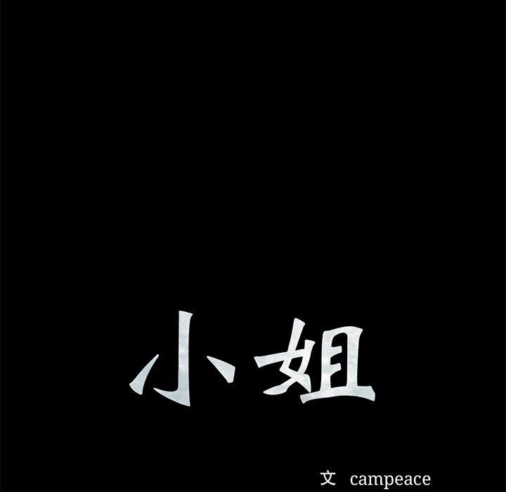 小姐第67話