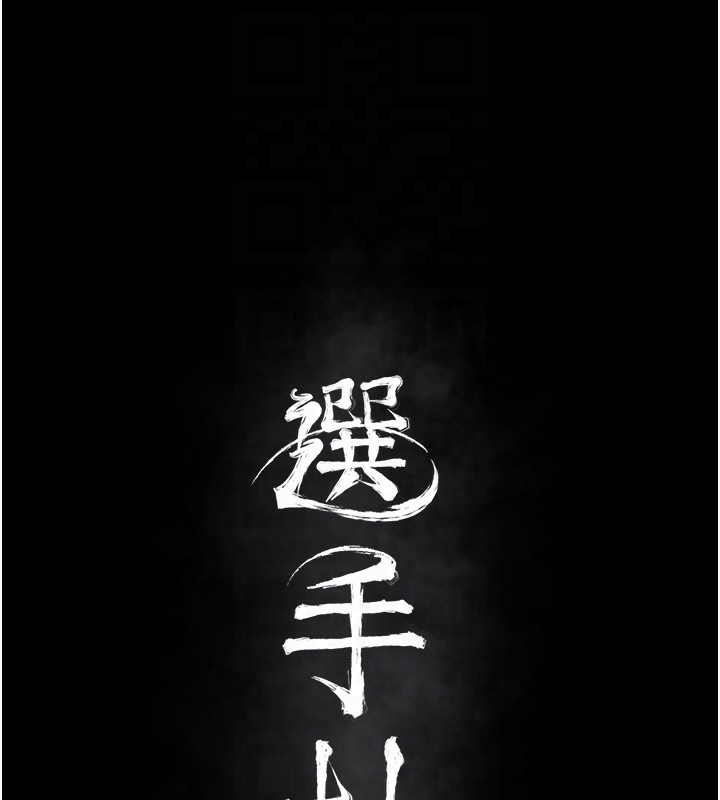 选手村:母猪调教第24話-復仇計畫的突破口