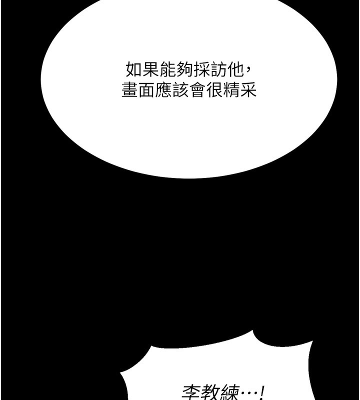 选手村:母猪调教第24話-復仇計畫的突破口