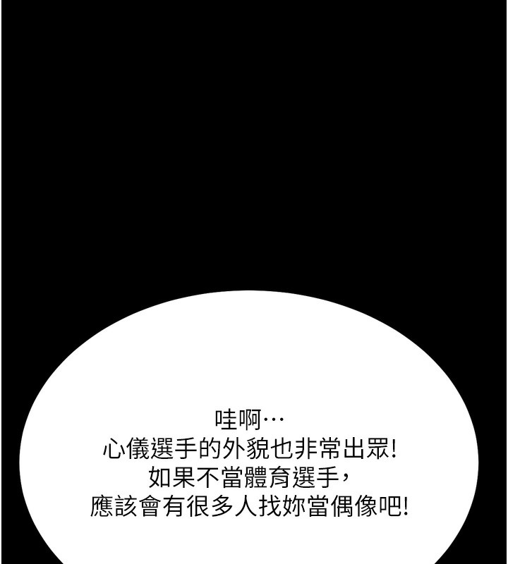 选手村:母猪调教第24話-復仇計畫的突破口