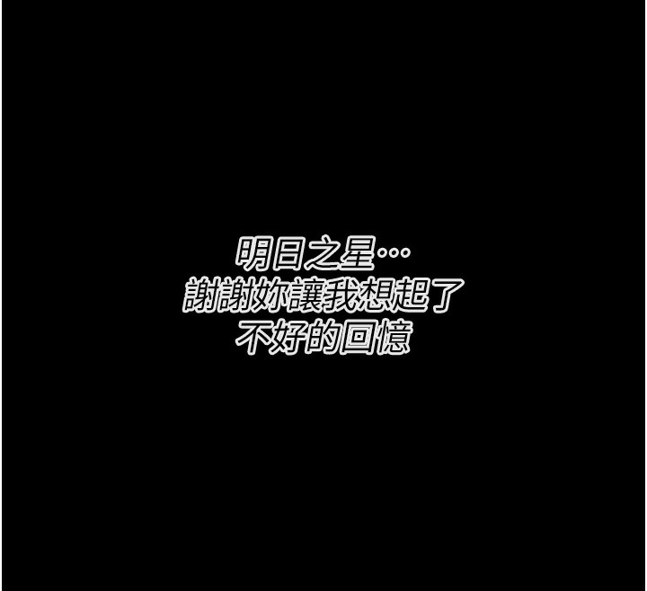 选手村:母猪调教第24話-復仇計畫的突破口
