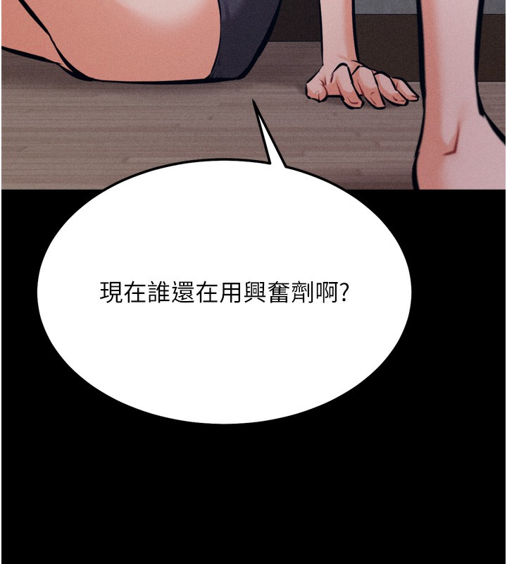 选手村:母猪调教第24話-復仇計畫的突破口
