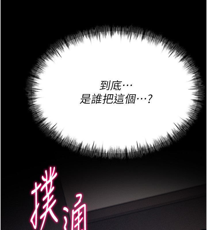 选手村:母猪调教第24話-復仇計畫的突破口