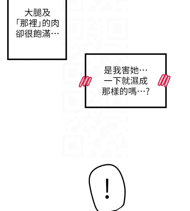 守护天使第29話-隱約可見的蜜穴