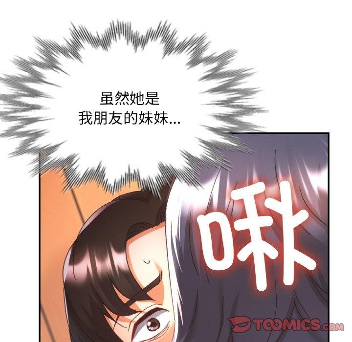 已嫁人的她第24話
