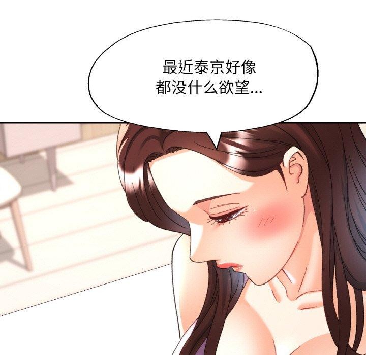 已嫁人的她第24話
