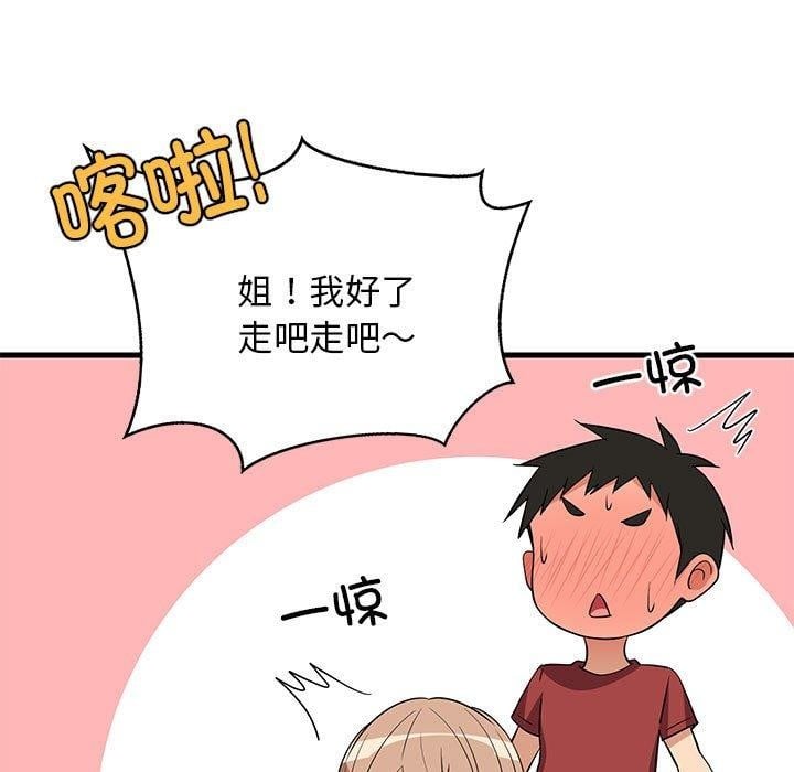 难缠姐妹偏要和我同居第41話