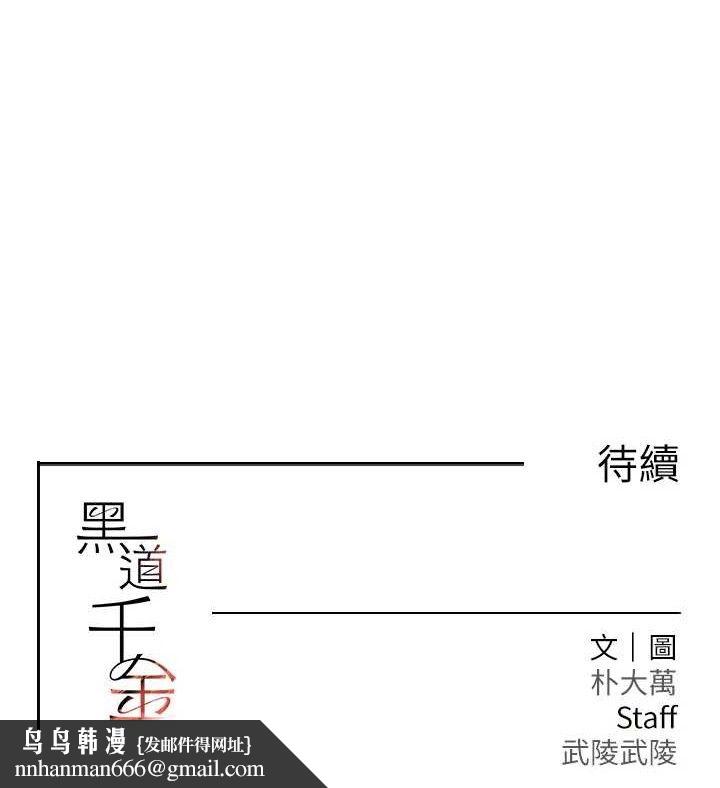 黑道千金第29話-神祕巨乳妹突襲戰局