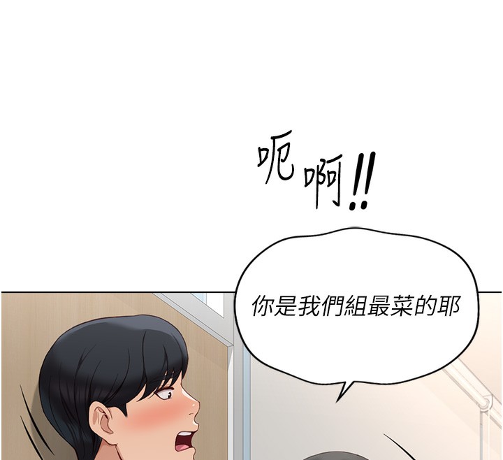 鲁蛇社畜的金手指第18話-妳在偷摸我老二嗎?